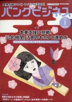 バンクビジネス 2021年1月号 表紙