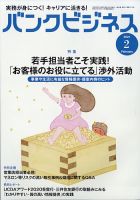 バンクビジネス 2021年2月号 表紙