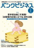 バンクビジネス 2021年2月号 (発売日2021年01月20日) 表紙
