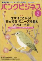 バンクビジネス 2021年3月号 表紙