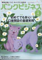 バンクビジネス 2021年4月号 表紙