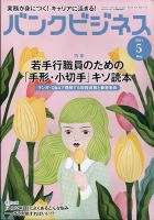 バンクビジネス 2021年5月号 表紙