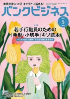 バンクビジネス 30 Off 近代セールス社 雑誌 電子書籍 定期購読の予約はfujisan