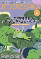 バンクビジネス 2021年6月号 表紙
