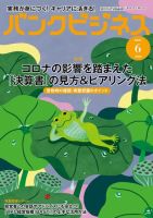 バンクビジネス 2021年6月号 (発売日2021年05月20日) 表紙