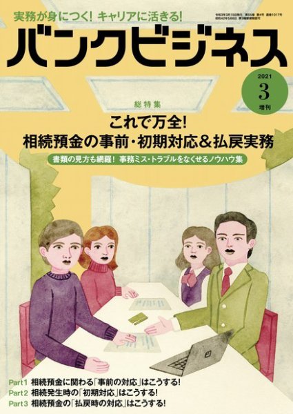 バンクビジネス 2021年3月号増刊 (発売日2021年03月05日) 表紙