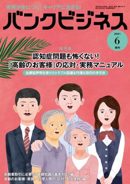 バンクビジネス 2021年6月号増刊 (発売日2021年06月05日) 表紙