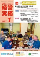 農業協同組合経営実務 1月号 表紙