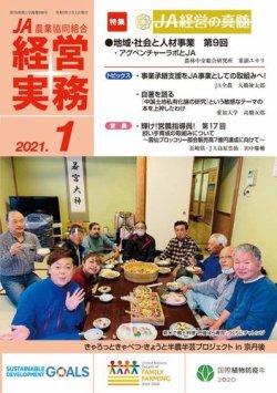 農業協同組合経営実務 1月号 (発売日2021年01月01日) 表紙