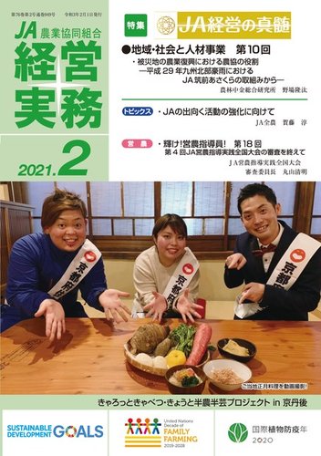 農業協同組合経営実務 2月号 発売日21年02月01日 雑誌 電子書籍 定期購読の予約はfujisan