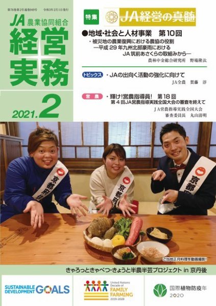 農業協同組合経営実務 2月号 (発売日2021年02月01日) 表紙
