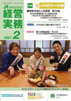 農業協同組合経営実務 2月号 (発売日2021年02月01日) 表紙