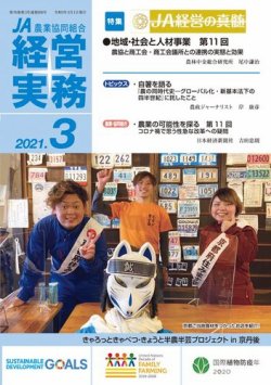 農業協同組合経営実務 3月号 (発売日2021年03月01日) 表紙