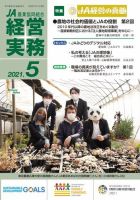 農業協同組合経営実務 5月号 表紙