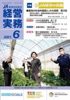 農業協同組合経営実務 6月号 表紙