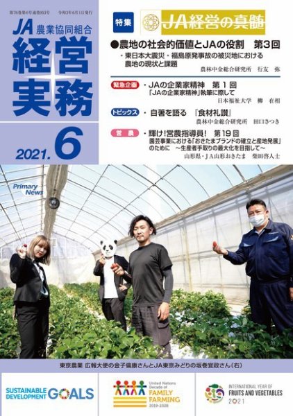 農業協同組合経営実務 6月号 (発売日2021年06月01日) 表紙