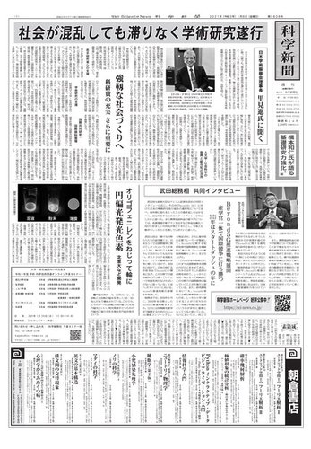 科学新聞 21年01月08日発売号 雑誌 電子書籍 定期購読の予約はfujisan