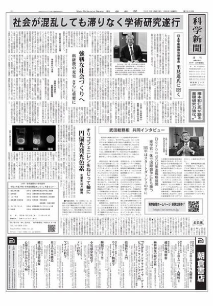 科学新聞 2021年01月08日発売号 表紙