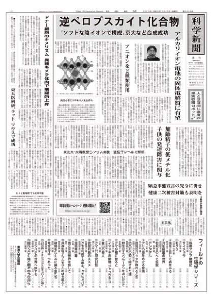科学新聞 2021年01月15日発売号 表紙