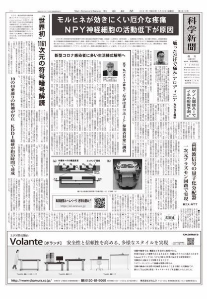 科学新聞 2021年01月22日発売号 表紙