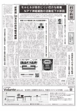 科学新聞 21年01月22日発売号 雑誌 電子書籍 定期購読の予約はfujisan
