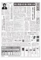 科学新聞 2021年01月29日発売号 表紙
