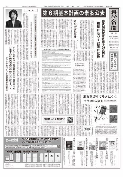 科学新聞 2021年01月29日発売号 表紙