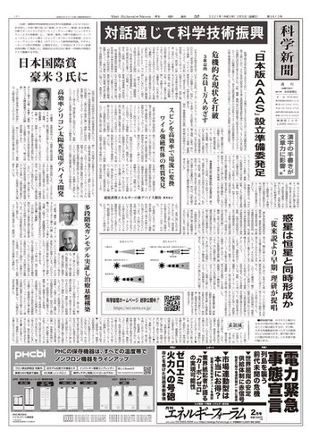 科学新聞 2021年02月05日発売号 雑誌 電子書籍 定期購読の予約はfujisan