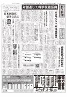 科学新聞 2021年02月05日発売号 表紙