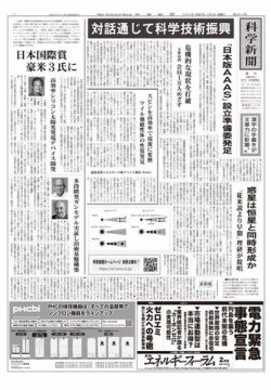科学新聞 21年02月05日発売号 雑誌 電子書籍 定期購読の予約はfujisan