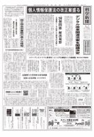 科学新聞 2021年02月19日発売号 表紙