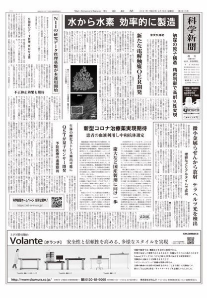 科学新聞 2021年02月26日発売号 表紙