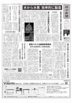 科学新聞 2021年02月26日発売号 | 雑誌/電子書籍/定期購読の予約