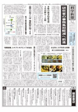 科学新聞 2021年03月12日発売号 雑誌 電子書籍 定期購読の予約はfujisan