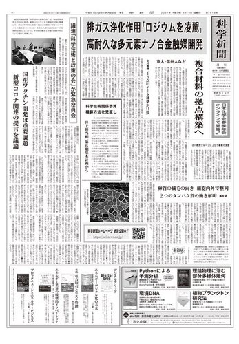 科学新聞 2021年03月19日発売号 | 雑誌/電子書籍/定期購読の予約