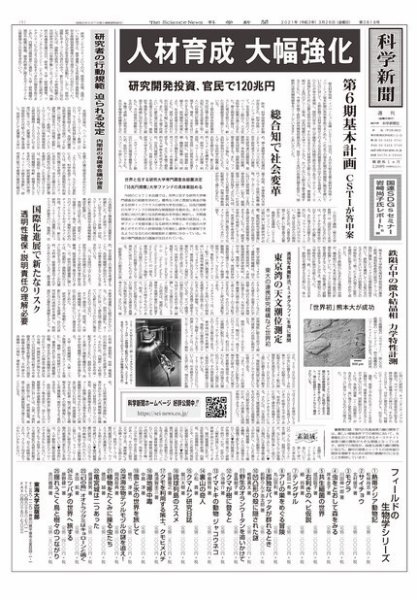 科学新聞 2021年03月26日発売号 表紙