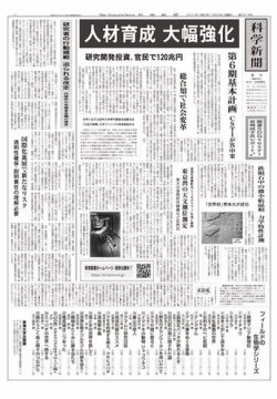 なんでもわかるビックリ科学誌　週刊かがくる　改訂版　全50号 朝日新聞出版 最新刊行物：週刊 かがくる改訂版：週刊 かがくる