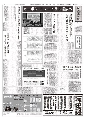 朝日新聞の科学ニュース雑誌 科学新聞 2021年04月02日発売号 | 雑誌/電子書籍/定期購読の予約