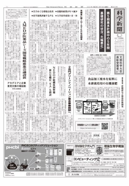 科学新聞 2021年04月16日発売号 表紙