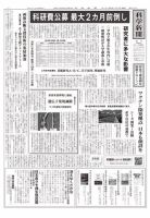 科学新聞 2021年04月23日発売号 表紙