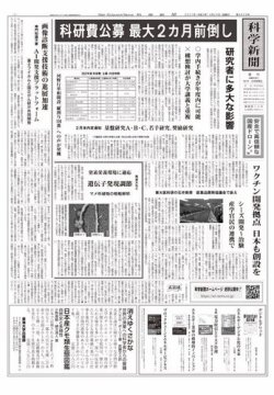 科学新聞 21年04月23日発売号 雑誌 電子書籍 定期購読の予約はfujisan