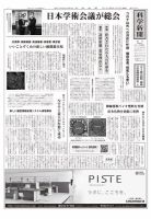 科学新聞 2021年04月30日発売号 表紙