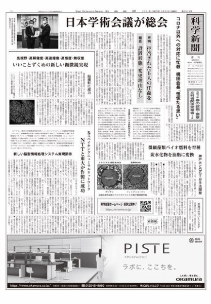 科学新聞 2021年04月30日発売号 表紙
