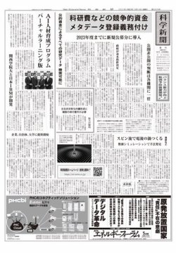 科学新聞 21年05月14日発売号 雑誌 電子書籍 定期購読の予約はfujisan