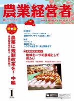 農業経営者 298 (発売日2020年12月28日) 表紙