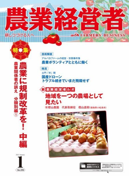 農業経営者 298 (発売日2020年12月28日) 表紙