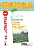 農業経営者 299 (発売日2021年01月28日) 表紙