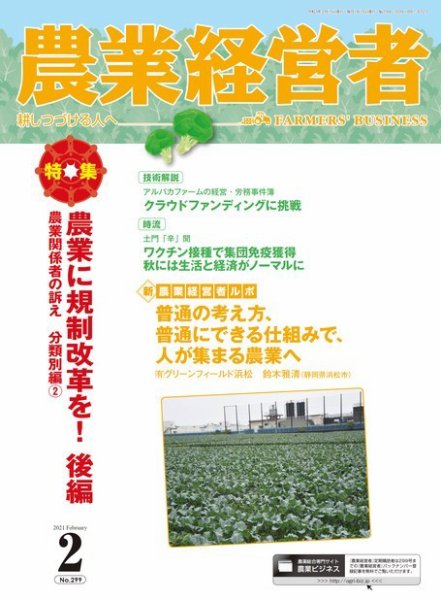 農業経営者 299 (発売日2021年01月28日) 表紙