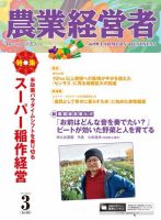 農業経営者 300 (発売日2021年02月28日) 表紙