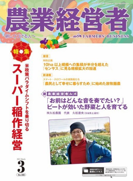 農業経営者 300 (発売日2021年02月28日) 表紙